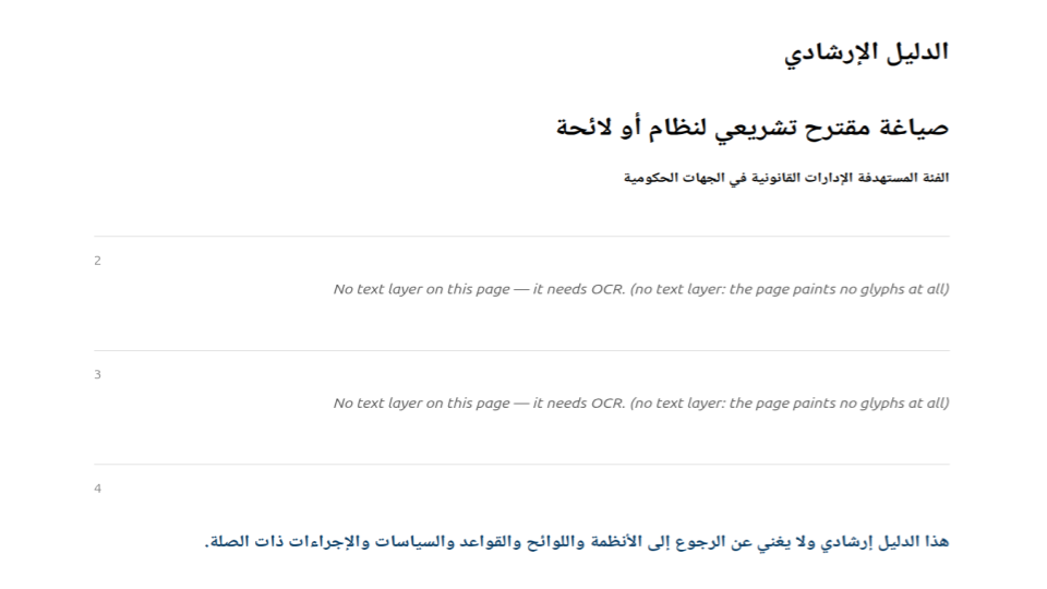 Extracted output in which pages 2 and 3 are replaced by a note reading: No text layer on this page, it needs OCR.